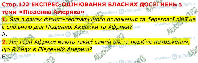 ГДЗ Географія 7 клас сторінка Стр.122 (1-2)