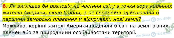 ГДЗ Географія 7 клас сторінка §.1 (6)