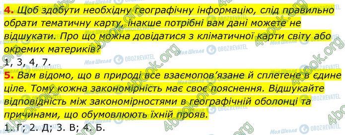 ГДЗ Географія 7 клас сторінка Стр.43 (5-6)