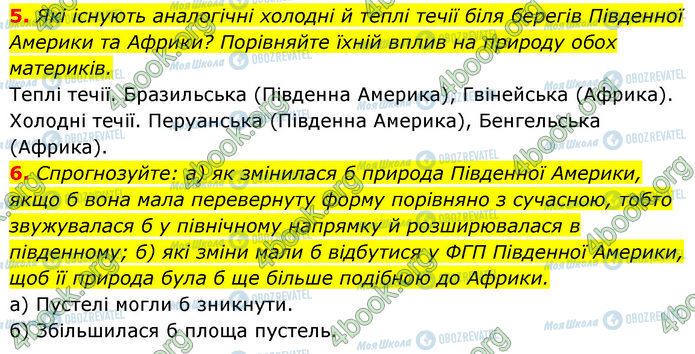 ГДЗ Географія 7 клас сторінка §.20 (5-6)