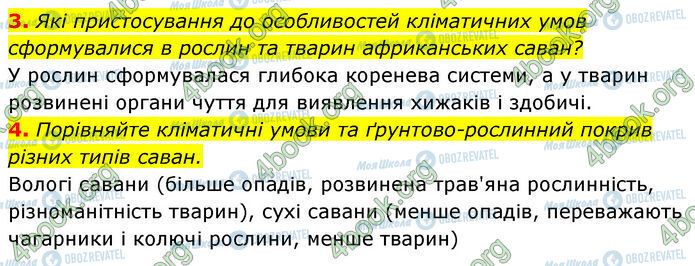 ГДЗ География 7 класс страница §.17 (3-4)