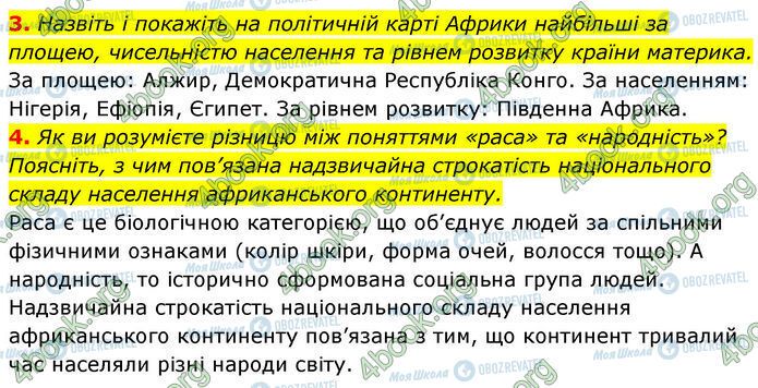 ГДЗ География 7 класс страница §.19 (3-4)