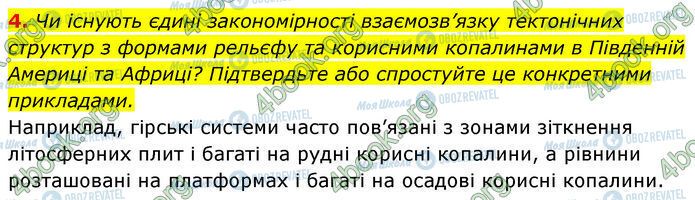 ГДЗ Географія 7 клас сторінка §.21 (4)