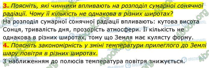 ГДЗ Географія 7 клас сторінка §.6 (3-4)