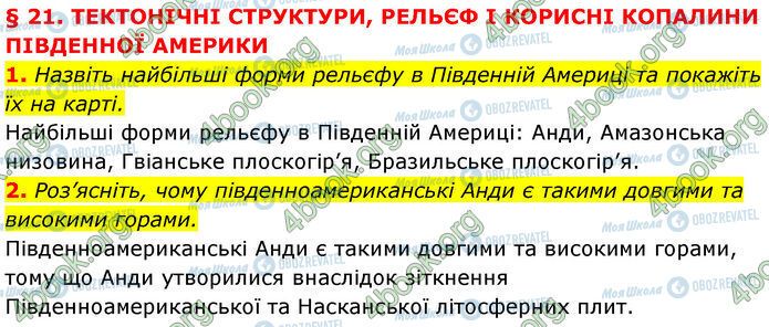 ГДЗ Географія 7 клас сторінка §.21 (1-2)