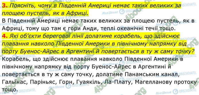 ГДЗ Географія 7 клас сторінка §.20 (3-4)