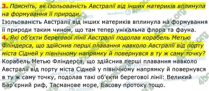 ГДЗ Географія 7 клас сторінка §.26 (3-4)