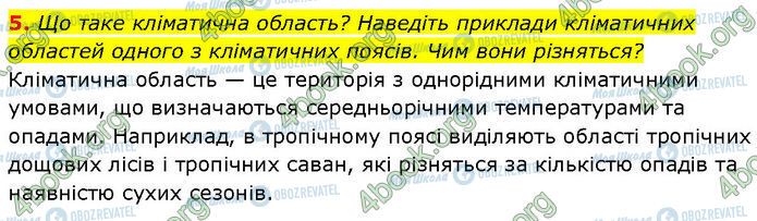 ГДЗ География 7 класс страница §.15 (5)