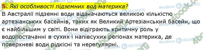 ГДЗ Географія 7 клас сторінка §.29 (5)