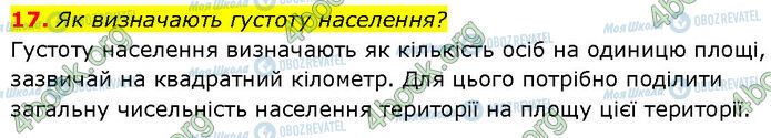 ГДЗ География 7 класс страница §.19 (17)