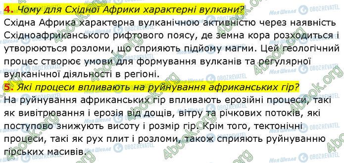 ГДЗ Географія 7 клас сторінка §.21 (4-5)