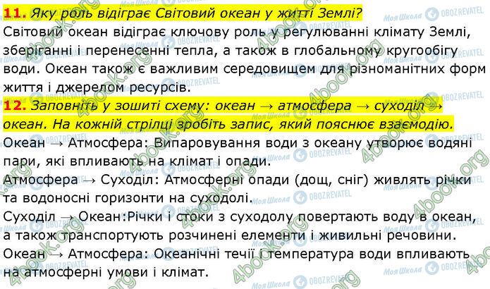 ГДЗ Географія 7 клас сторінка §.19 (11-12)