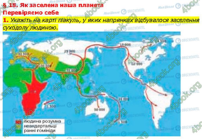 ГДЗ География 7 класс страница §.18 (1)