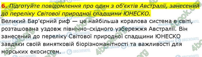 ГДЗ Географія 7 клас сторінка §.30 (6)