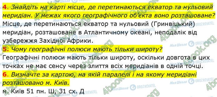 ГДЗ Географія 7 клас сторінка §.5 (4-6)