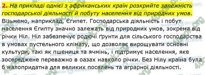 ГДЗ Географія 7 клас сторінка §.25 (2)