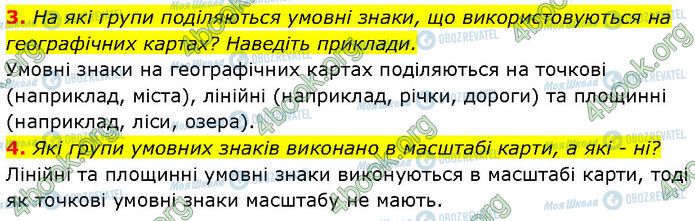 ГДЗ Географія 7 клас сторінка §.3 (3-4)