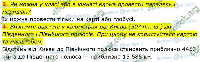 ГДЗ Географія 7 клас сторінка §.4 (3-4)