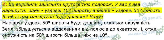 ГДЗ Географія 7 клас сторінка §.5 (7)