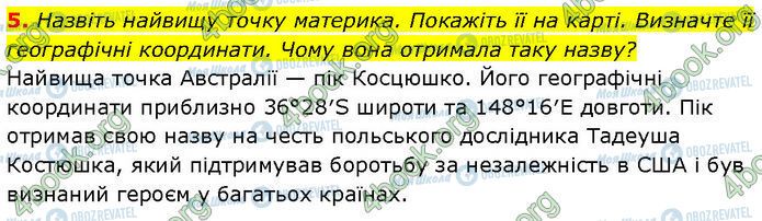 ГДЗ Географія 7 клас сторінка §.28 (5)