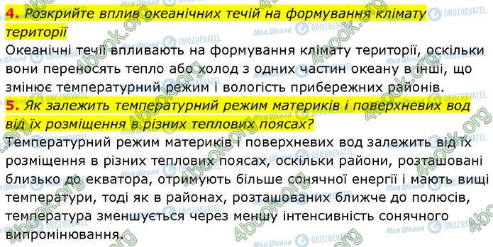 ГДЗ География 7 класс страница §.13 (4-5)