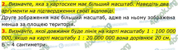 ГДЗ Географія 7 клас сторінка §.9 (2-3)