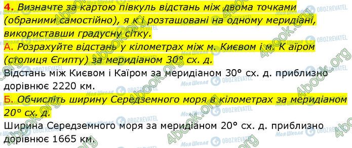 ГДЗ Географія 7 клас сторінка Стр.32 (4)