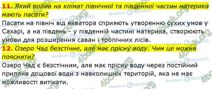 ГДЗ Географія 7 клас сторінка §.26 (11-12)