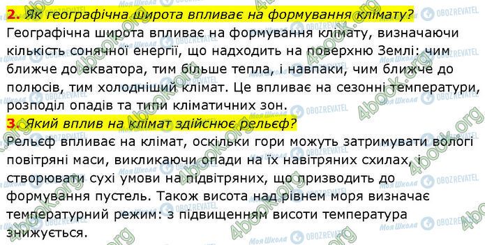 ГДЗ Географія 7 клас сторінка §.14 (2-3)