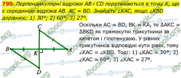 ГДЗ Геометрия 7 класс страница 790