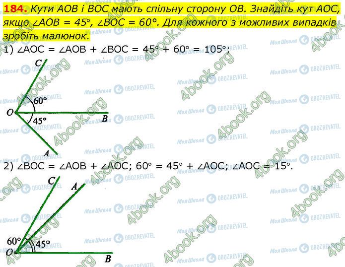 ГДЗ Геометрия 7 класс страница 184
