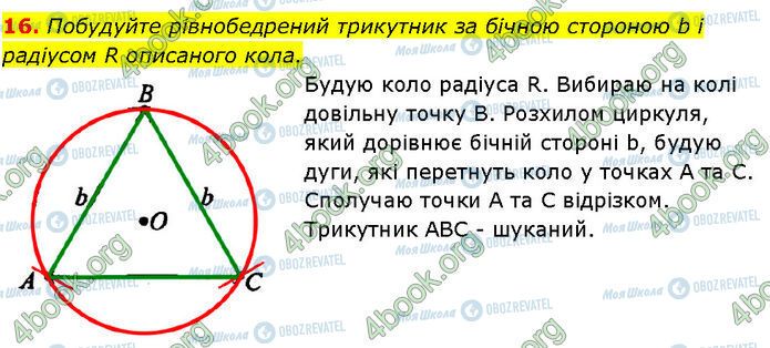 ГДЗ Геометрия 7 класс страница 16