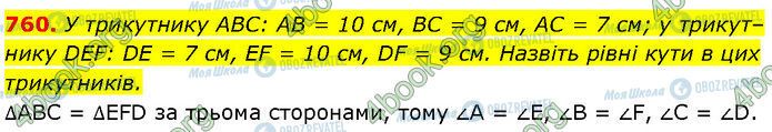 ГДЗ Геометрія 7 клас сторінка 760