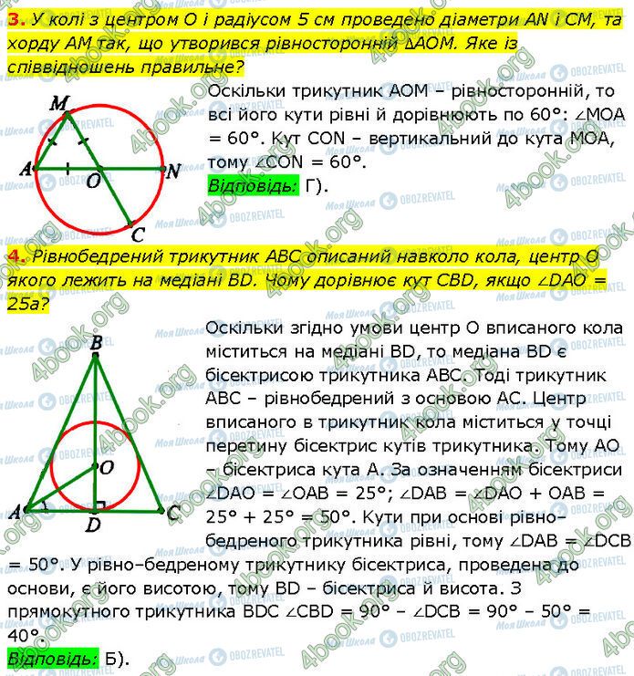 ГДЗ Геометрия 7 класс страница Стр.233 (3-4)