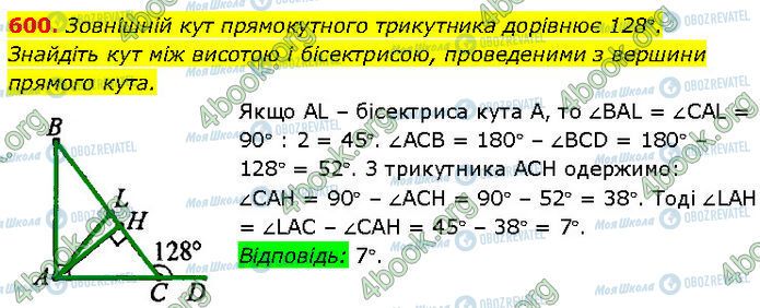 ГДЗ Геометрія 7 клас сторінка 600