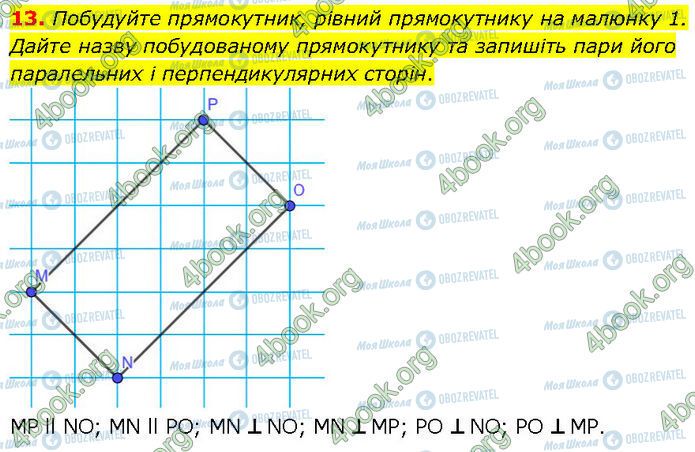 ГДЗ Геометрия 7 класс страница 13