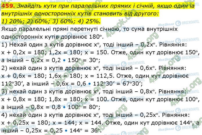 ГДЗ Геометрия 7 класс страница 459