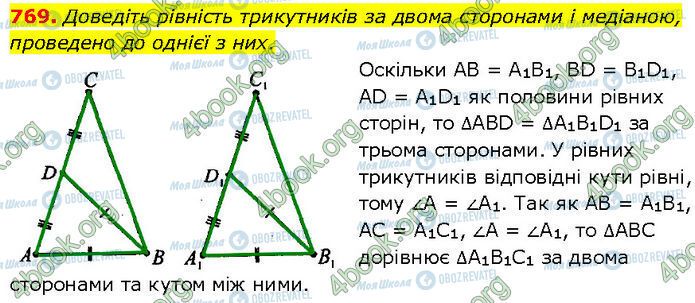 ГДЗ Геометрия 7 класс страница 769