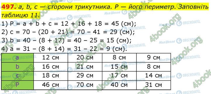 ГДЗ Геометрія 7 клас сторінка 497