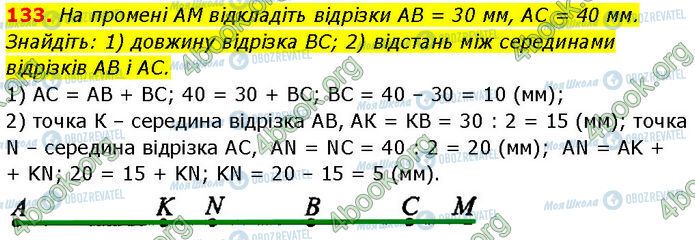 ГДЗ Геометрия 7 класс страница 133