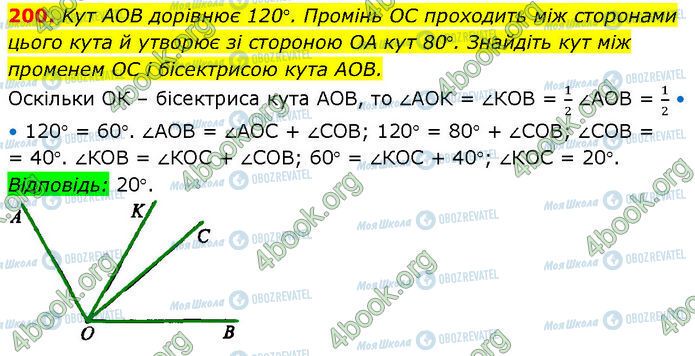 ГДЗ Геометрія 7 клас сторінка 200