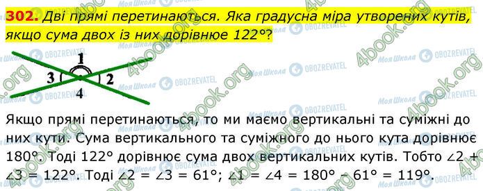 ГДЗ Геометрия 7 класс страница 302