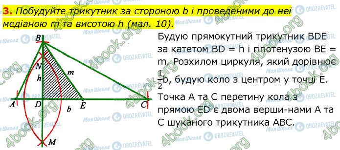 ГДЗ Геометрия 7 класс страница 3