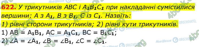 ГДЗ Геометрия 7 класс страница 622