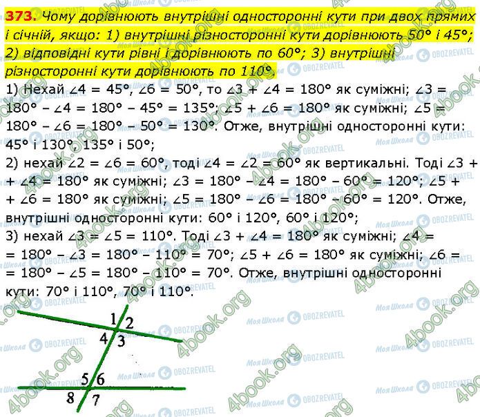 ГДЗ Геометрия 7 класс страница 373