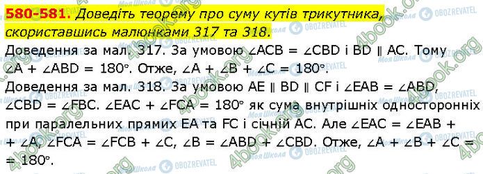 ГДЗ Геометрія 7 клас сторінка 580-581