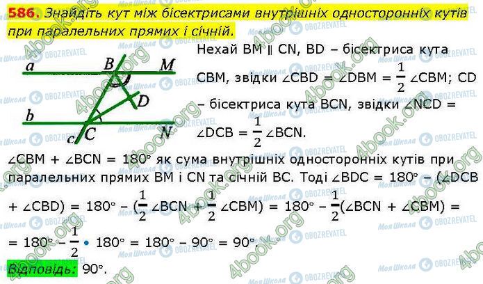 ГДЗ Геометрия 7 класс страница 586