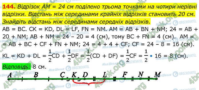 ГДЗ Геометрия 7 класс страница 144