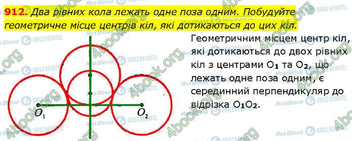 ГДЗ Геометрия 7 класс страница 912