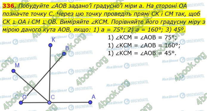 ГДЗ Геометрия 7 класс страница 336